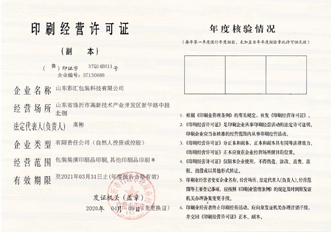 印刷經(jīng)營許可證